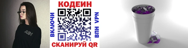 Кодеин напиток Lean (лин)  купить закладку  Новая Ляля 